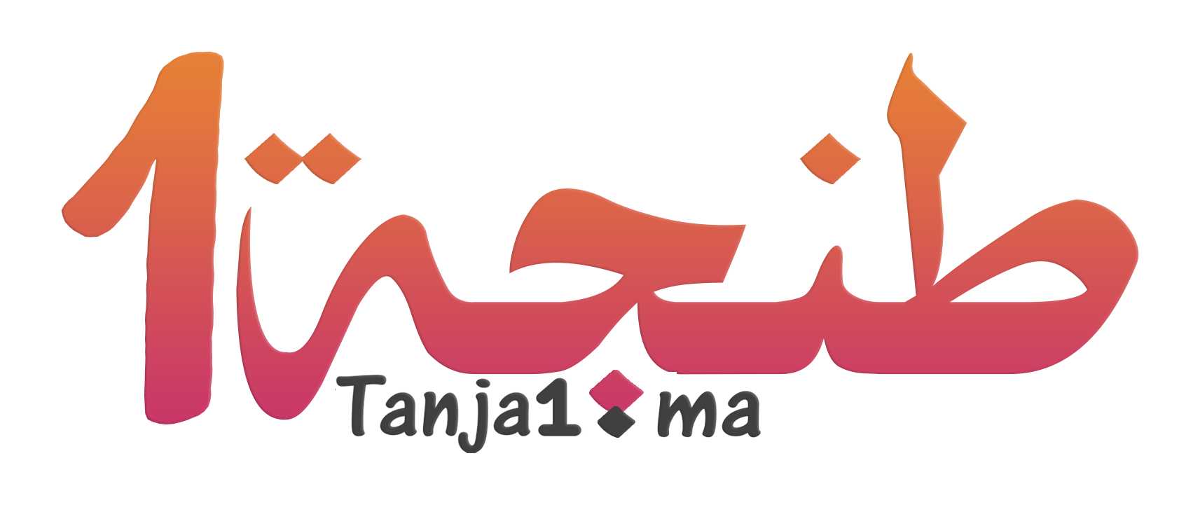 طنجة 1: