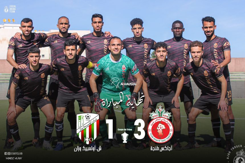 اجاكس طنجة