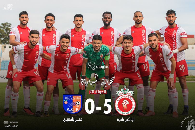 اجاكس طنجة
