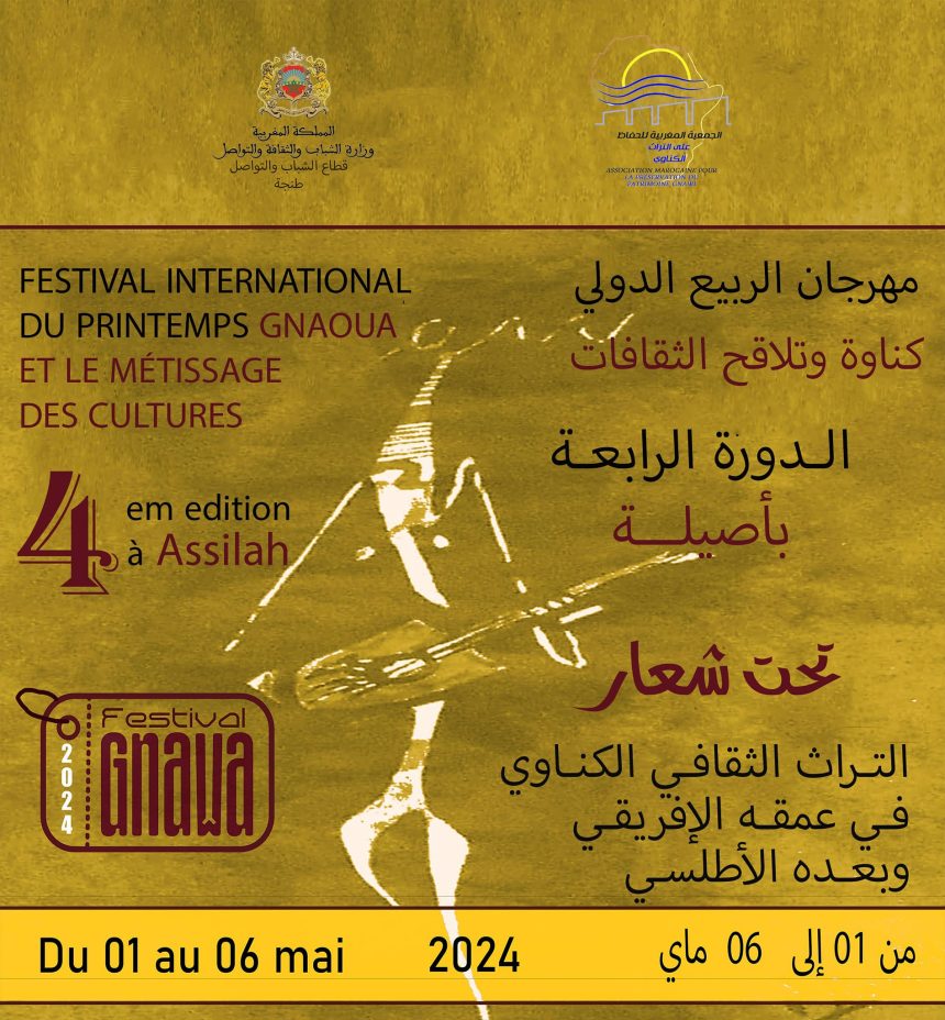 مهرجان اصيلة لفن كناوة